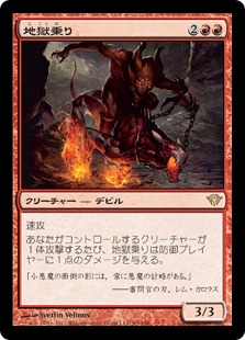 【JPN】《地獄乗り/Hellrider》[DKA]