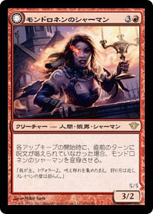 【JPN】《モンドロネンのシャーマン/Mondronen Shaman》[DKA]