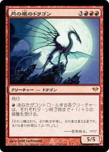 【JPN】《月の帳のドラゴン/Moonveil Dragon》[DKA]