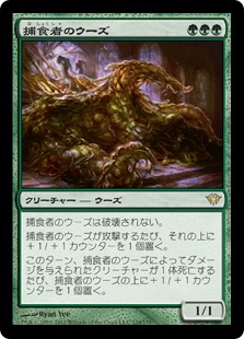 【JPN】《捕食者のウーズ/Predator Ooze》[DKA]