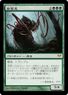 【JPN】《食百足/Vorapede》[DKA]