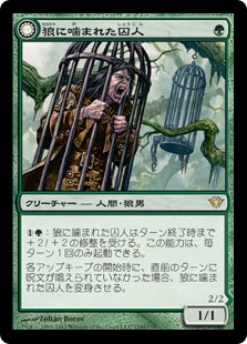 【JPN】《狼に噛まれた囚人/Wolfbitten Captive》[DKA]