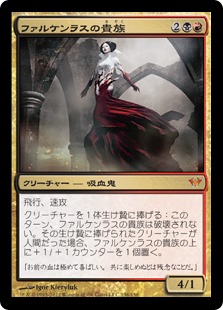 【JPN】《ファルケンラスの貴種/Falkenrath Aristocrat》[DKA]
