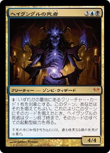 【JPN】《ヘイヴングルの死者/Havengul Lich》[DKA]