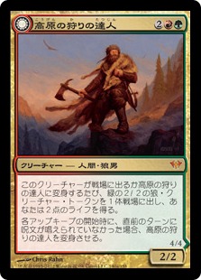 【JPN】《高原の狩りの達人/Huntmaster of the Fells》[DKA]