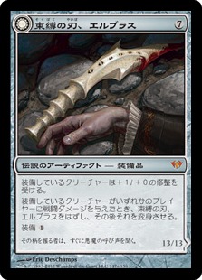 【JPN】《束縛の刃、エルブラス/Elbrus, the Binding Blade》[DKA]