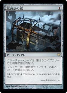 【JPN】《墓掘りの檻/Grafdigger's Cage》[DKA]