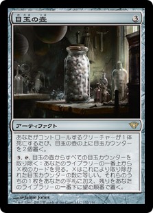 【JPN】《目玉の壺/Jar of Eyeballs》[DKA]