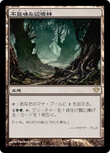 【JPN】《不気味な辺境林/Grim Backwoods》[DKA]