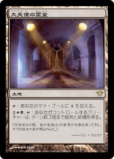 【JPN】《大天使の霊堂/Vault of the Archangel》[DKA]