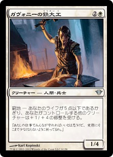 【JPN】【Foil】《ガヴォニーの鉄大工/Gavony Ironwright》[DKA]