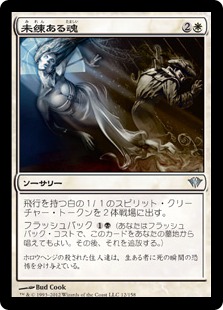 【JPN】《未練ある魂/Lingering Souls》[DKA]