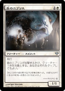 【JPN】【Foil】《壺のニブリス/Niblis of the Urn》[DKA]