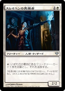 【JPN】【Foil】《スレイベンの異端者/Thraben Heretic》[DKA]