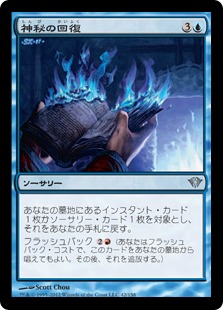 【JPN】【Foil】《神秘の回復/Mystic Retrieval》[DKA]