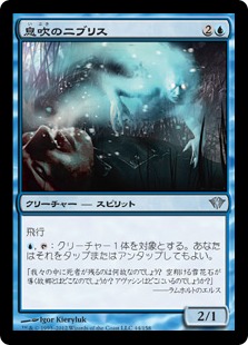 【JPN】【Foil】《息吹のニブリス/Niblis of the Breath》[DKA]