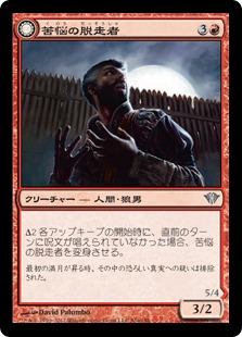 【JPN】【Foil】《苦悩の脱走者/Afflicted Deserter》[DKA]