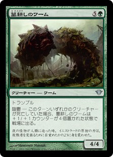 【JPN】《墓耕しのワーム/Gravetiller Wurm》[DKA]