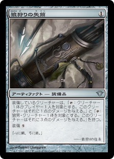 【JPN】【Foil】《狼狩りの矢筒/Wolfhunter's Quiver》[DKA]