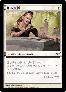 【JPN】【Foil】《罪の重責/Burden of Guilt》[DKA]