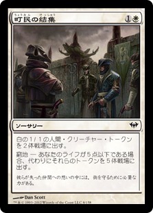 【JPN】【Foil】《町民の結集/Gather the Townsfolk》[DKA]