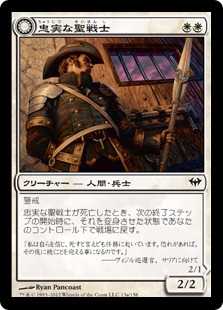 【JPN】【Foil】《忠実な聖戦士/Loyal Cathar》[DKA]