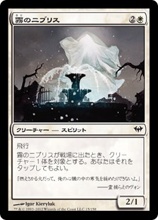 【JPN】【Foil】《霧のニブリス/Niblis of the Mist》[DKA]