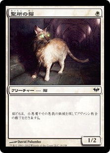 【JPN】【Foil】《聖所の猫/Sanctuary Cat》[DKA]