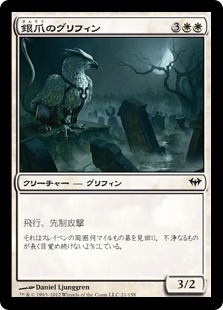【JPN】【Foil】《銀爪のグリフィン/Silverclaw Griffin》[DKA]