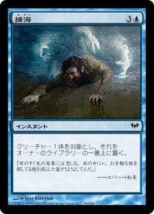 【JPN】【Foil】《捕海/Griptide》[DKA]