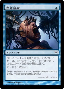 【JPN】【Foil】《思考掃き/Thought Scour》[DKA]