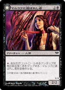 【JPN】【Foil】《マルコフに選ばれし者/Chosen of Markov》[DKA]