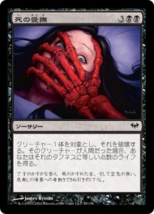 【JPN】【Foil】《死の愛撫/Death's Caress》[DKA]