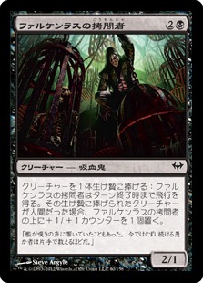 【JPN】【Foil】《ファルケンラスの拷問者/Falkenrath Torturer》[DKA]