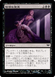 【JPN】【Foil】《陰惨な発見/Gruesome Discovery》[DKA]