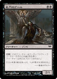 【JPN】【Foil】《名門のグール/Highborn Ghoul》[DKA]