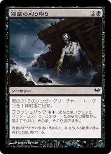 【JPN】【Foil】《海墓の刈り取り/Reap the Seagraf》[DKA]