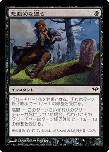 【JPN】【Foil】《悲劇的な過ち/Tragic Slip》[DKA]