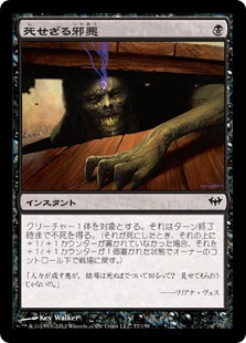 【JPN】《死せざる邪悪/Undying Evil》[DKA]
