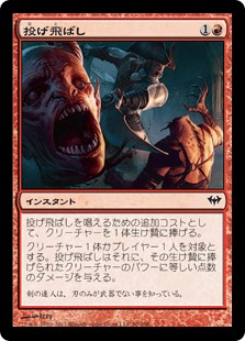 【JPN】【Foil】《投げ飛ばし/Fling》[DKA]
