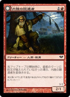 【JPN】【Foil】《内陸の隠遁者/Hinterland Hermit》[DKA]