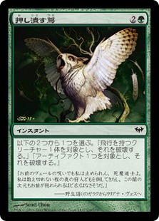 【JPN】【Foil】《押し潰す蔦/Crushing Vines》[DKA]