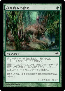 【JPN】【Foil】《吠え群れの飢え/Hunger of the Howlpack》[DKA]