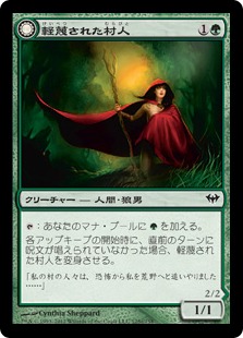 【JPN】【Foil】《軽蔑された村人/Scorned Villager》[DKA]