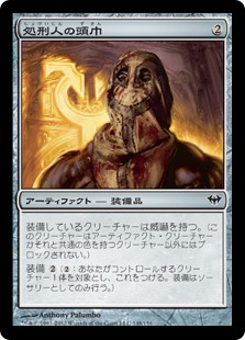 【JPN】【Foil】《処刑人の頭巾/Executioner's Hood》[DKA]