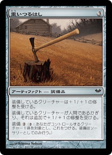 【JPN】【Foil】《重いつるはし/Heavy Mattock》[DKA]