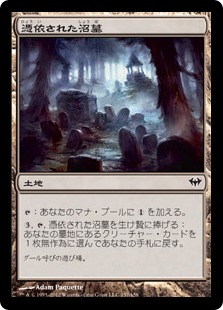 【JPN】【Foil】《憑依された沼墓/Haunted Fengraf》[DKA]