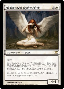 【JPN】《空翔ける雪花石の天使/Angel of Flight Alabaster》[ISD]