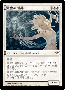 【JPN】《霊誉の僧兵/Geist-Honored Monk》[ISD]