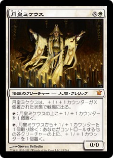 【JPN】《月皇ミケウス/Mikaeus, the Lunarch》[ISD]